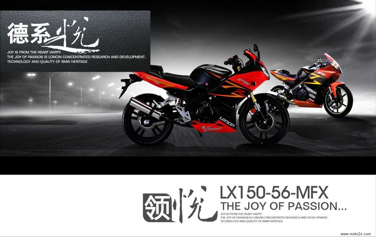 隆鑫 领悦 LX150-56(MFX)